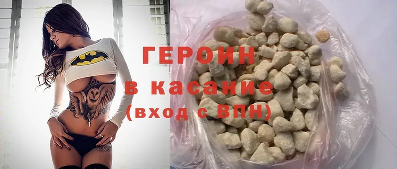 Героин гречка  Зея 